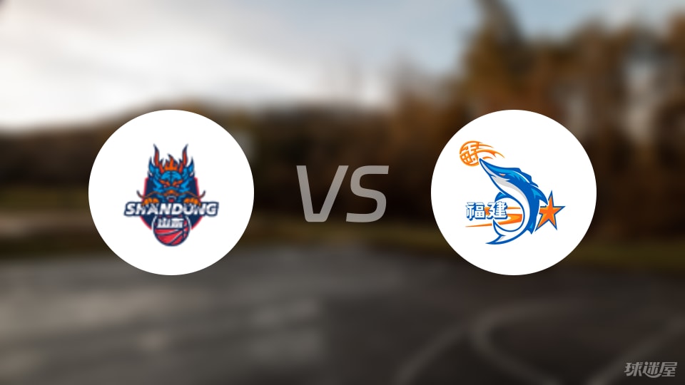 CBA夏季联赛比赛前瞻：山东vs福建预测分析(2025年08月27日)